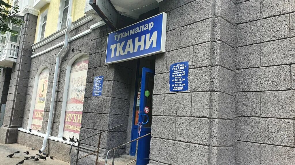 салон тканей уфа. аида магазин тканей. ткани уфа первомайская 28. магазин ткани на первомайской. ткани на первомайской уфа.