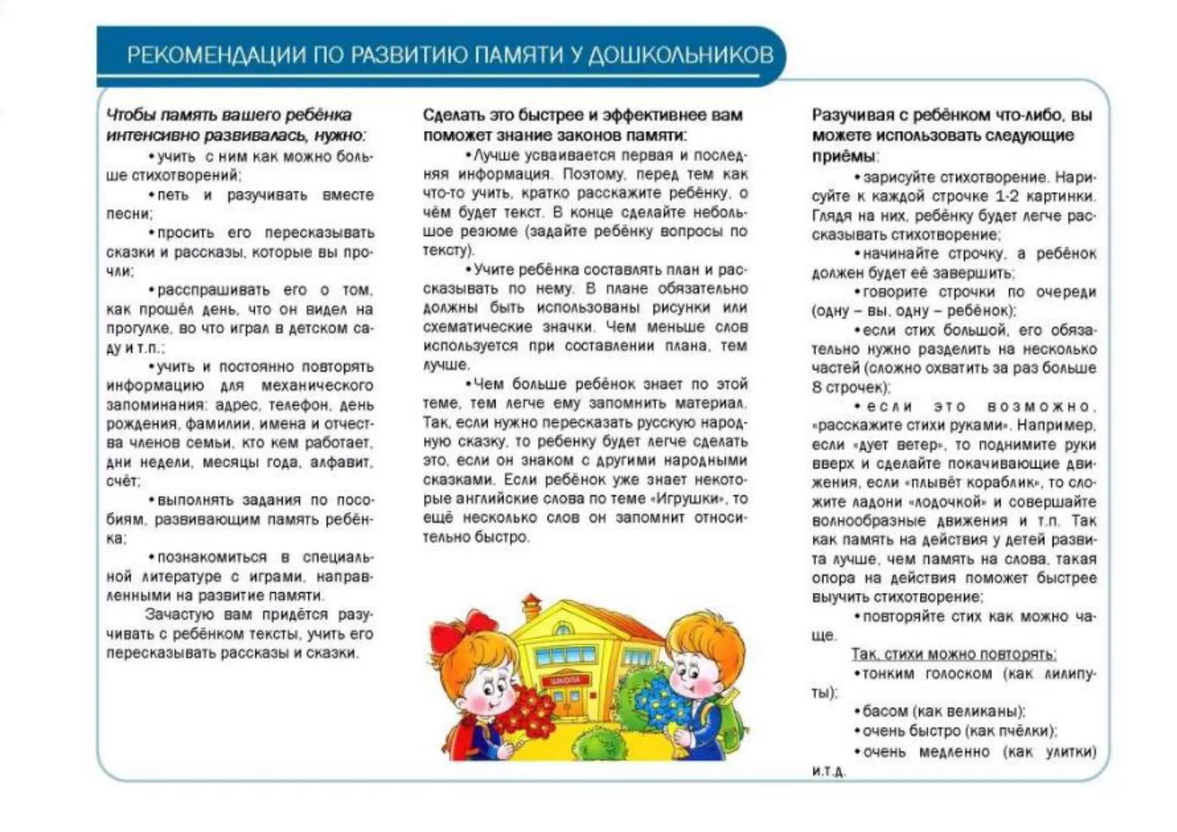 Рекомендации по вниманию детей. Памятка по развитию памяти. рекомендации по развитию памяти у дошкольников. советы родителям по развитию памяти у детей. буклет развитие памяти.