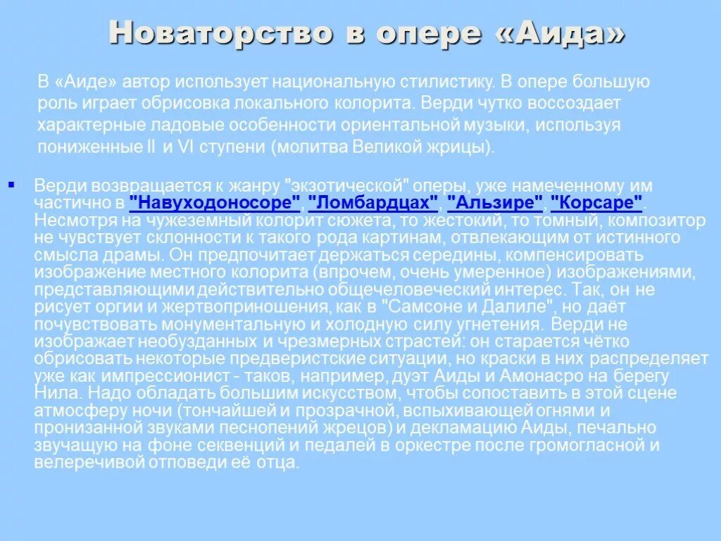 Оперная реформа глюка. Реформатор оперы. Оперная реформа. Опера артаксеркс глюк. Объясните понятие принцип симфонизма.