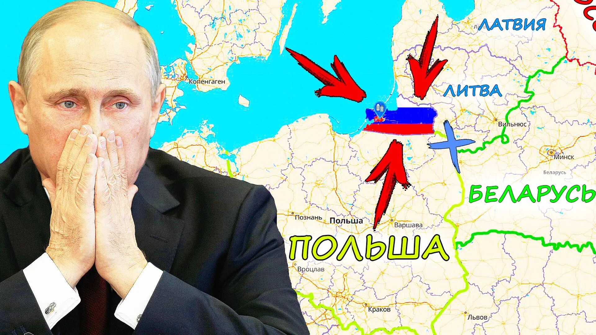 Польша атаковала калининград. Нападение польши на калининград. Карта литвы и калининг. Граница польши и литвы. Польша против россии.