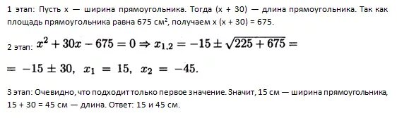 Площадь прямоугольника равна 2133. Площадь прямоугольника равна 675 найди ширину прямоугольника. площадь 7 класс алгебра. корень 675.