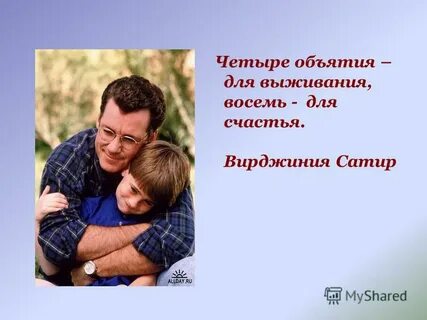 Объятие сколько