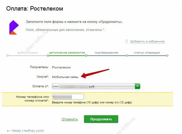 Оплата Ростелеком через Сбербанк. Оплатить по номеру телефона. Заплатить за Ростелеком интернет Сбербанк. Оплатить интернет ростелеком по номеру телефона