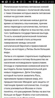 Какой была религиозная политика