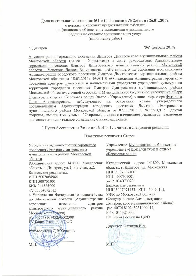 Соглашение об изменении реквизитов договора. Дополнительное соглашение к договору при смене реквизитов. Дополнительное соглашение к договору по смене реквизитов образец. Допсоглашение о смене банковских реквизитов образец. Доп соглашение о смене реквизитов банка.