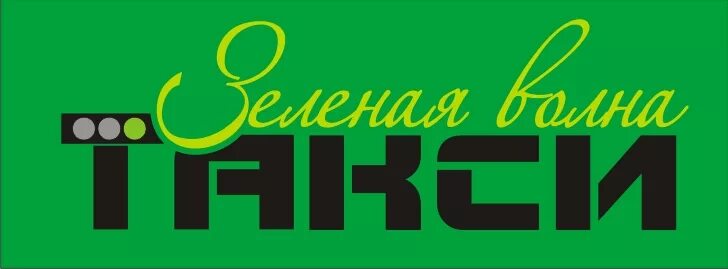 Хрусталева 44 севастополь. Зеленая волна. Зеленая волна донецк. Зелёная волна михайловка. Севастополь, ул хрусталева 111.