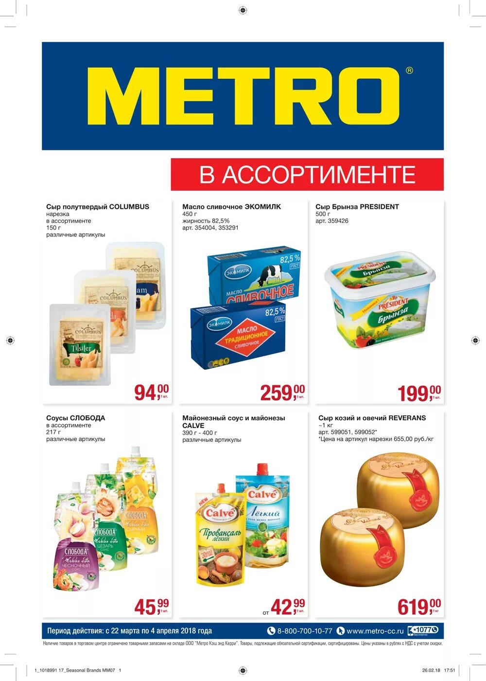 Метро каталог. Метро спб скидки и акции. Скидки метро. Метро магазин. Метро акции.