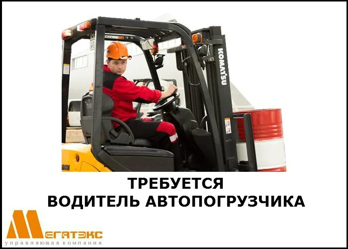 Ищу вахту водители погрузчика. Водитель электропогрузчика. Водитель погрузчика. Ищу вахту водители погрузчика. 4.