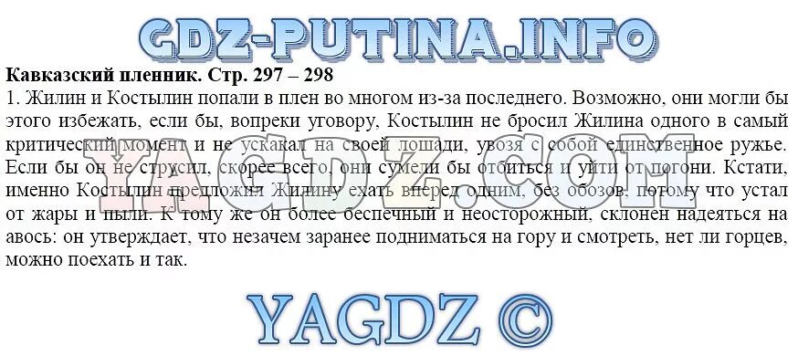 почему произведение назвали кавказский пленник. почему рассказ назван кавказский пленник. кавказский пленник лев николаевич толстой абдул хамид. произведения о кавказе русских писателей. пушкина и лермонтова.