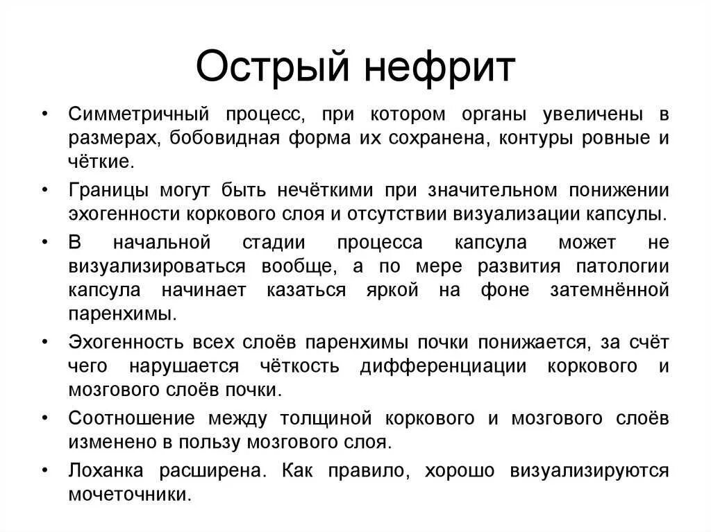 Пиелонефрит жалобы анамнез. Острый нефрит симптомы. Нефрит (заболевание) симптомы. Острый и хронический нефрит. Нефрит болезнь почек симптомы.