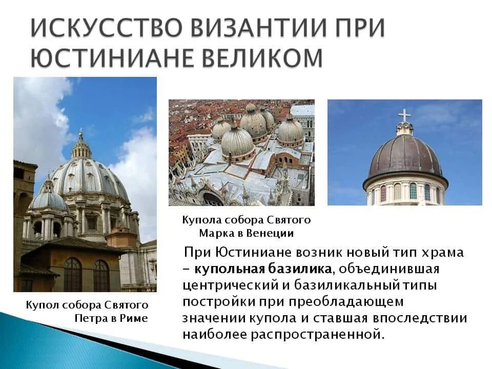 Роль церкви в византии. Центрический тип храма в византии. базилика купольная базилика центрический храм. купольная базилика тип храма в византии. базиликально-купольный храм византия.