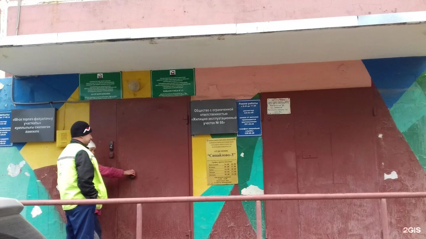 Паспортный стол жкх. Жэу 3. Жэу 67 уфа калининский. Энтузиастов 5. Жэу.