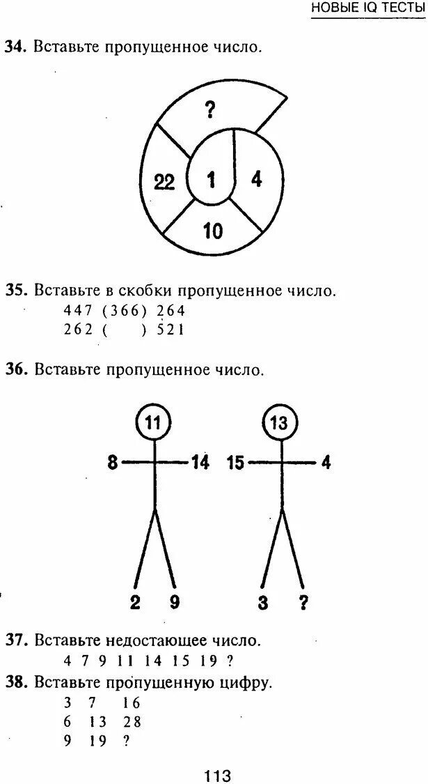 Теста айзенка на интеллект. Тест айзенка на iq. вставьте пропущенное число. iq тест ганса айзенка. тест айзенка на iq ответы.
