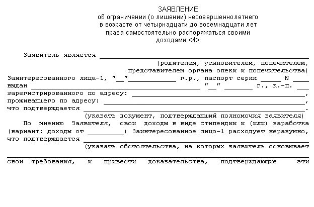 Заявление об эмансипации несовершеннолетнего. Заявление об эмансипации несовершеннолетнего пример. Бланка заключение органа опеки и попечительства. Решение органа опеки.