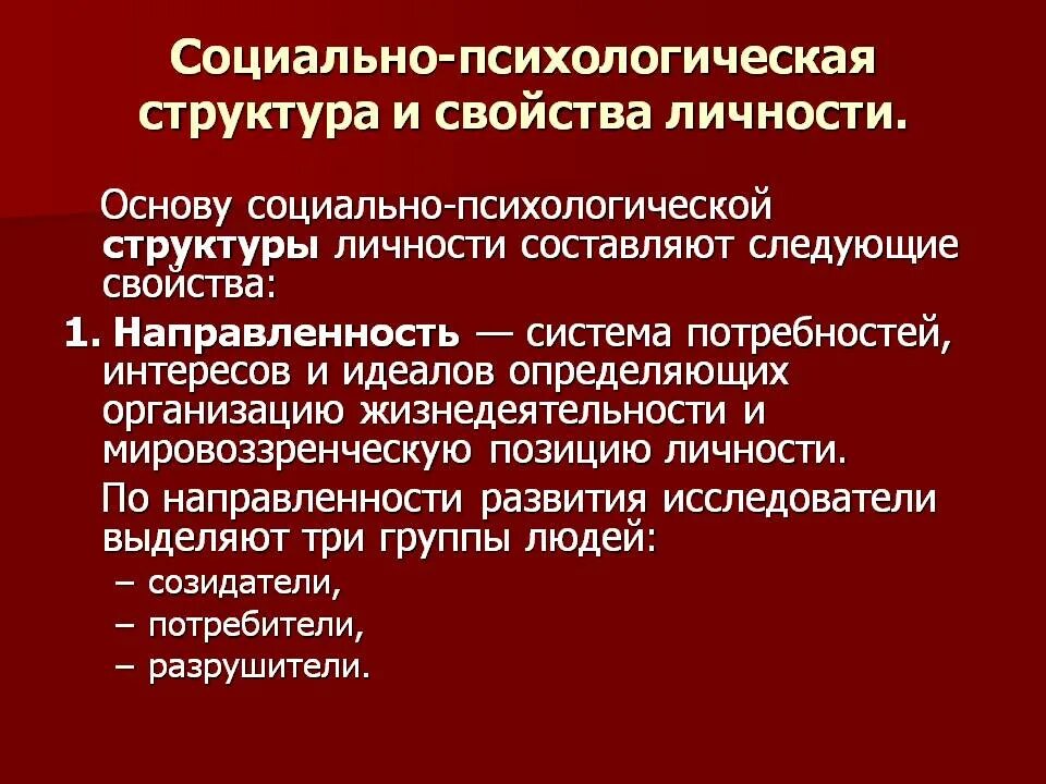 Психологический характер группы