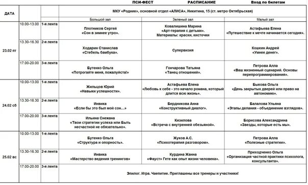 Расписание 49 троллейбуса. Расписание тренингов. Дизайн макета расписания тренингов. Расписание тренингов в компании пример. Афиша тренинг отношения.