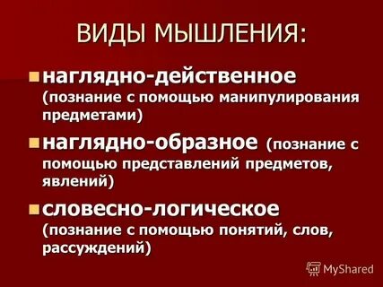 Наглядно действенный характер