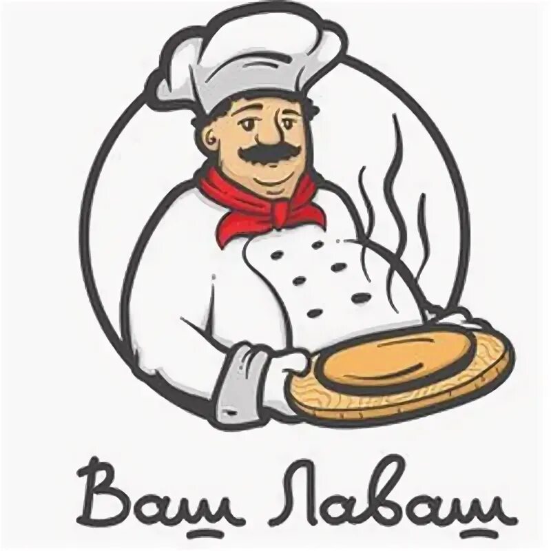 Ваш лаваш