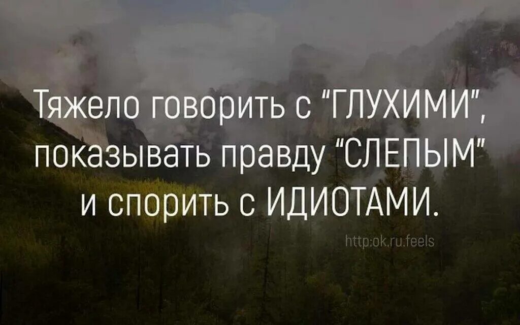 Говорить правду цитата. Цитаты про дураков со смыслом. Цитаты про тупых людей со смыслом. Афоризмы про дураков и идиотов. Про придурков высказывания.