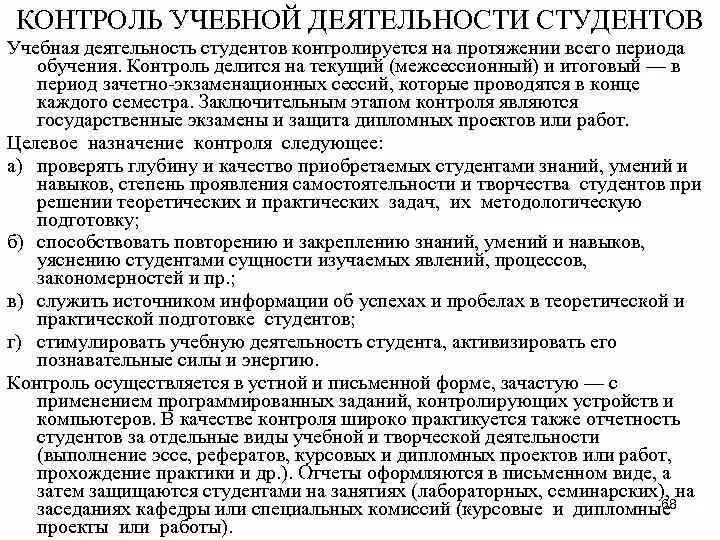 Контроль учебной деятельности студентов