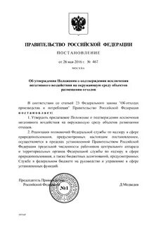 Положение 467 от 25.10 2017