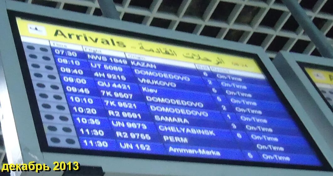 Табло вылета Хургада. Табло аэропорта Хургада. Аэропорт Хургада прилет. Вылет из Хургады.