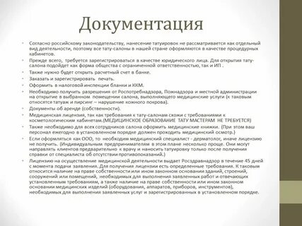 Какие документы нужны для открытия салона красоты