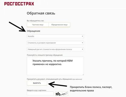 Росгосстрах электронная почта