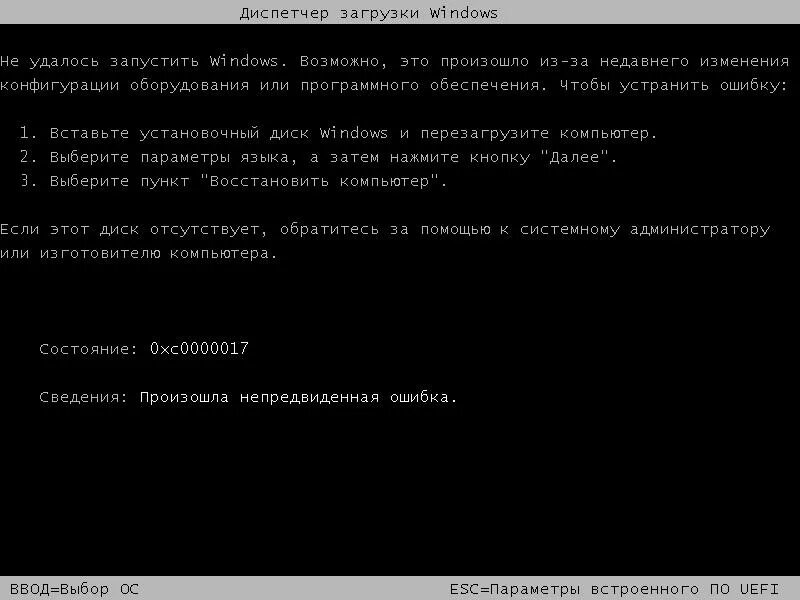 Ошибка загрузки windows 7. Ошибка при загрузке виндовс. Диспетчер загрузки Windows. 0xc0000017 ошибка при запуске Windows 7. Диспетчер загрузки Windows 7.