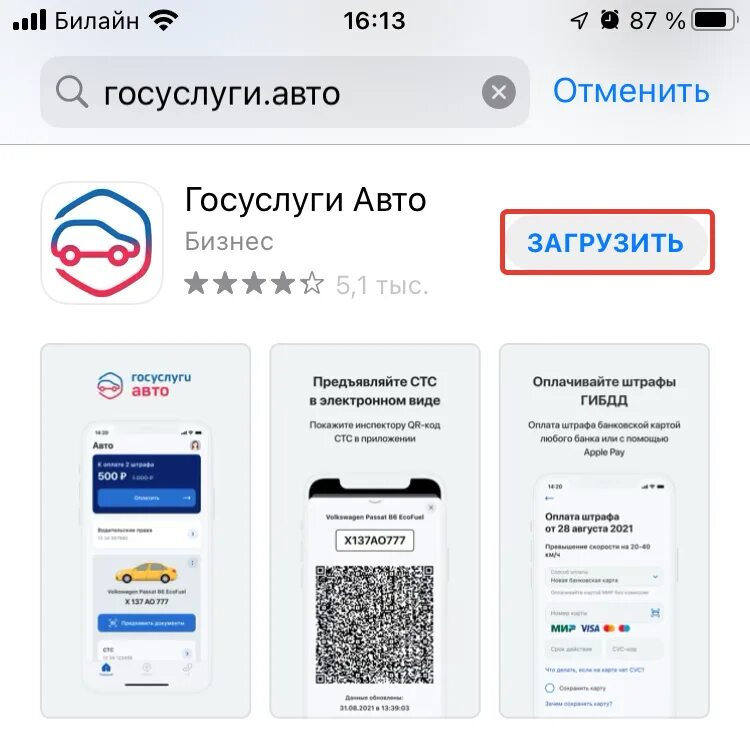 Госуслуги авто. Приложение госуслуги. Госуслуги авто иконка. Госуслуги авто СТС. Номер iccid автомобиля госуслуги