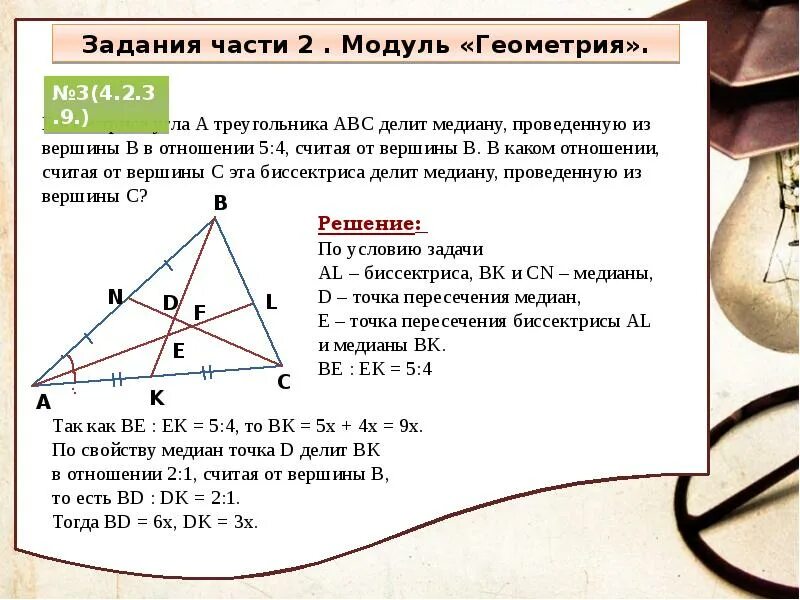 Найти точку пересечения медианы и высоты треугольника. Замечательные точки треугольника. четыре точки треугольника. 4 замечательные точки треугольника. задача замечательные точки.