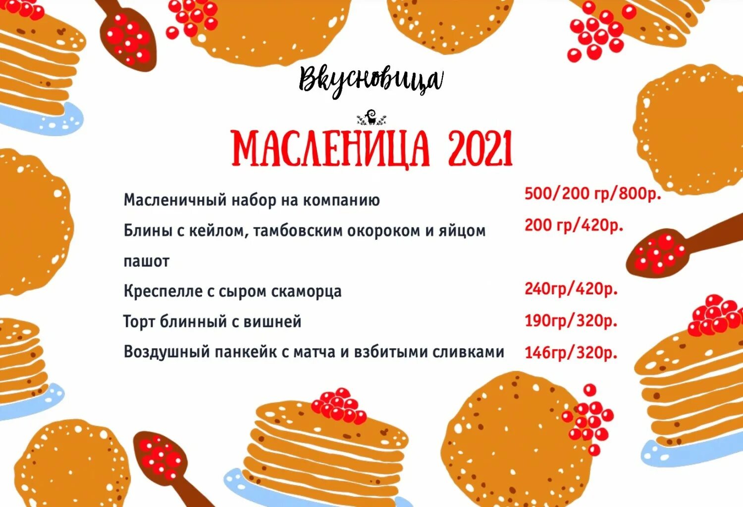 Масленица в 2024 карте. Масленица баннер. Масленица афиша. Масленица макет.