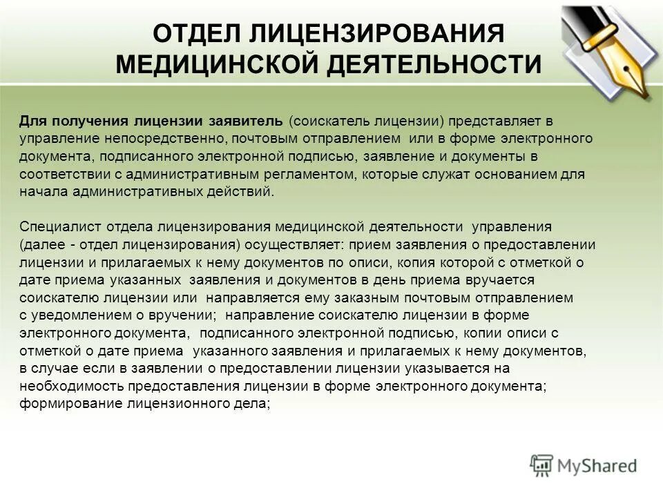 Заявление на медицинскую лицензию