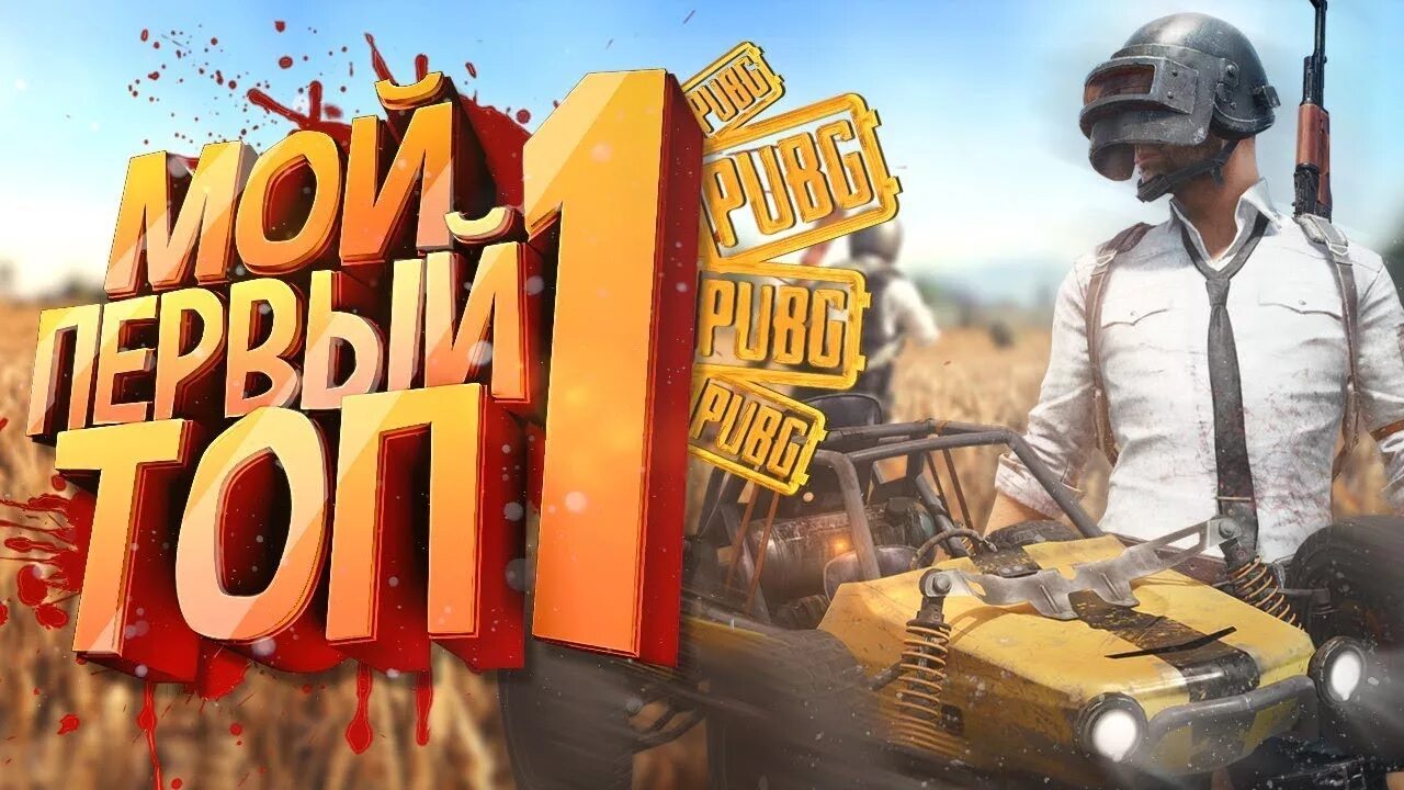 Превью мобайл. PUBG превью. Превью для ютуба. Превью для пубга ютуба. Превью для ютуба ПАБГ.