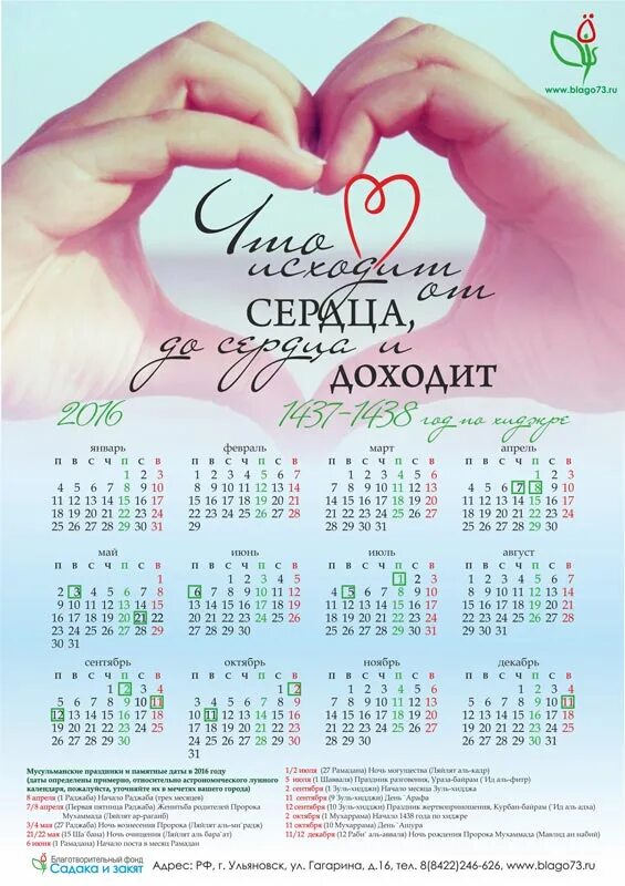 Месяц раджаб какого числа
