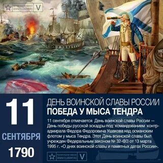 11 сентября 1790 года