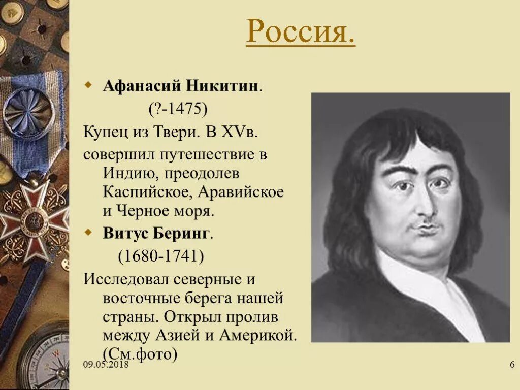 Беринг евразия. Витус Беринг открытия. Витус Беринг годы жизни. Витус Беринг гоыдыж Зини.