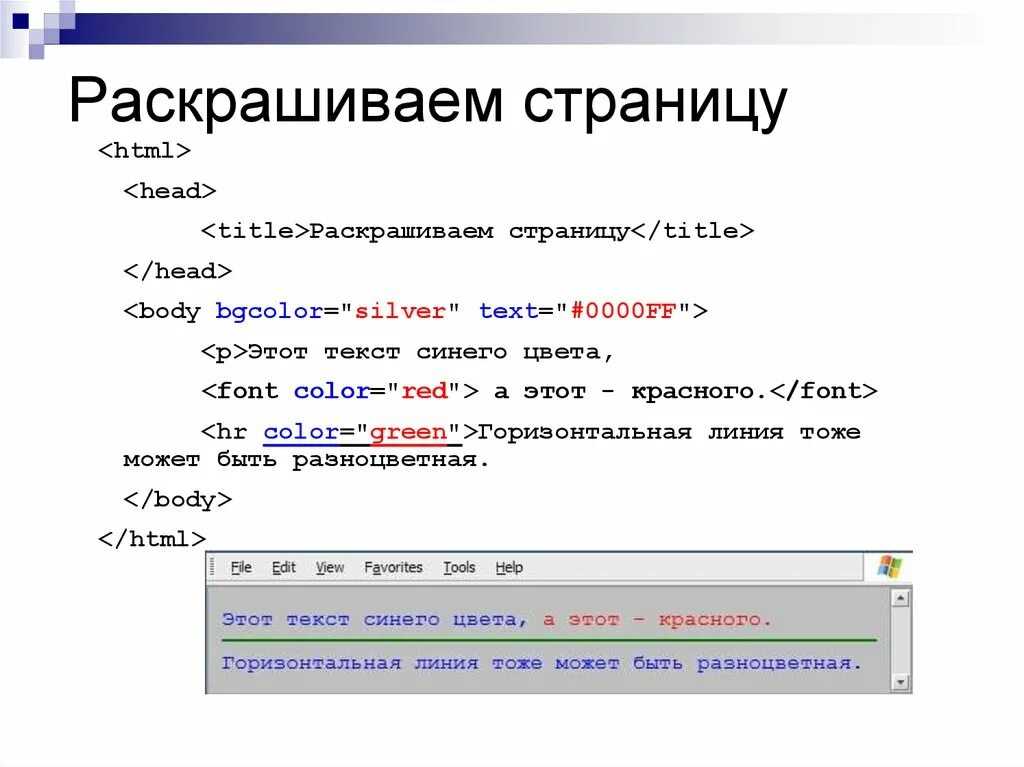 Html название страницы. Заголовок страницы html. html страница. название страницы html. горизонтальная линия html.