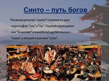 Путь богиня