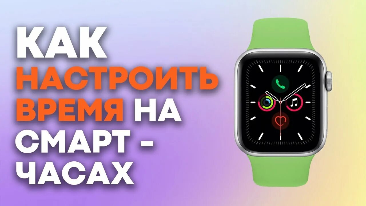 Как настроить смарт часы 7. Настрой часы. Как настроить время на смарт часах. Настраиваем часов умные часы. Как настроить время на смарт.