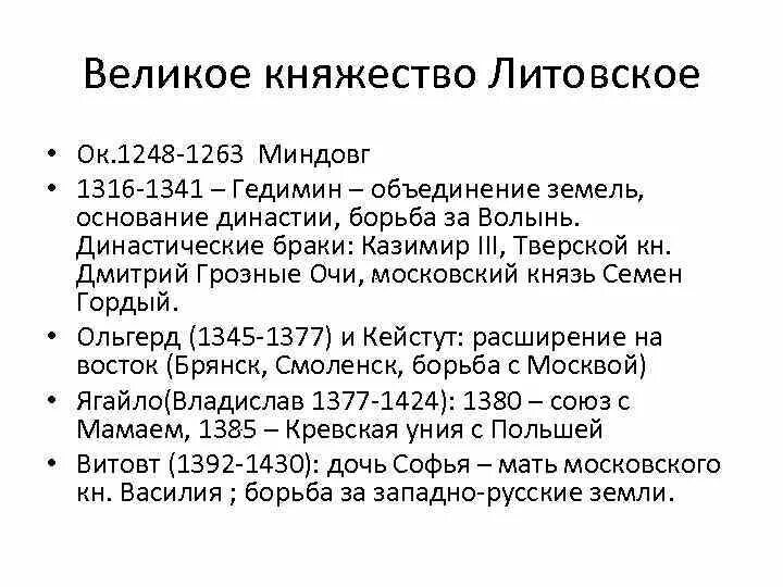 Великие князья литовские таблица. Возникновение Великого княжества литовского таблица. Хронологическая таблица Великого княжества литовского. Возникновение и укрепление Великого княжества литовского таблица. Возникновение и укрепление Великого княжества литовского.