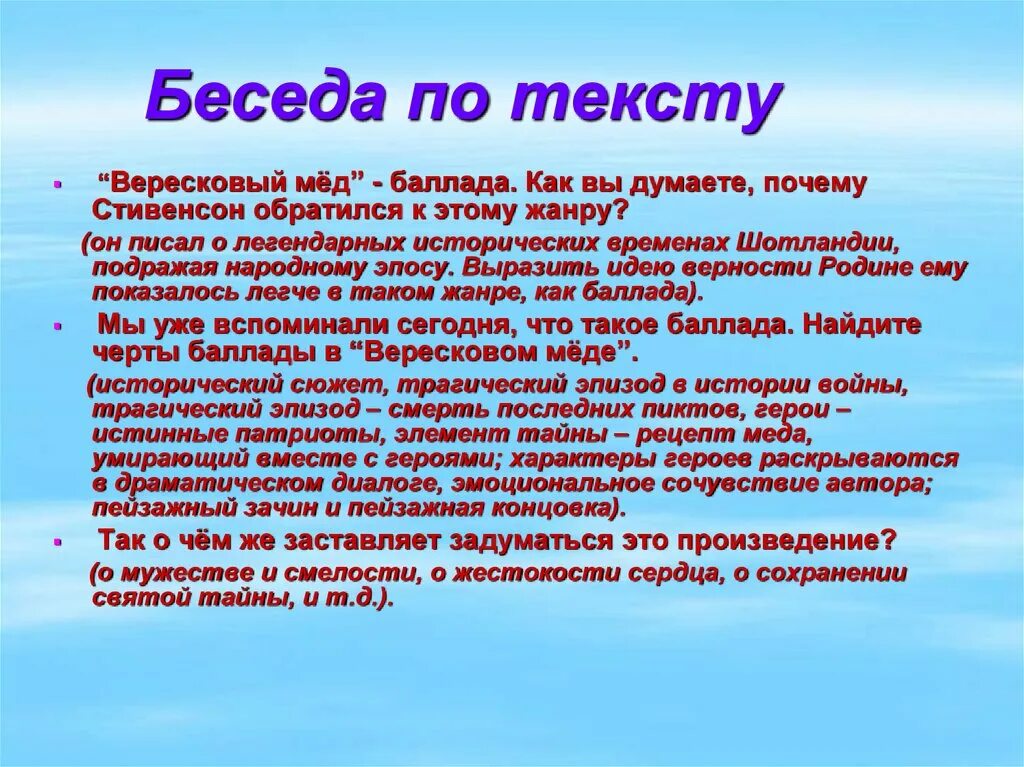 Какие черты характера прославляются автором. Баллада Стивенсона Вересковый мед. Баллада Стивенсона Вересковый мед текст.