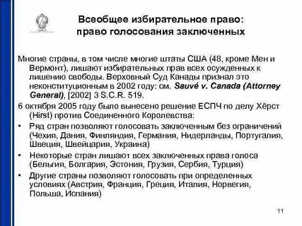 Всеобщее право голосования