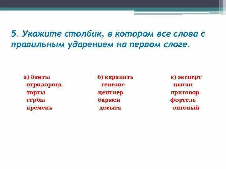 5 слов с 2 ударениями. Слава с удорением на 1 слог. Слова с ударением на первый слог. Слова с ударением на первом слоге. , Лова с ударение на 1 слоге.