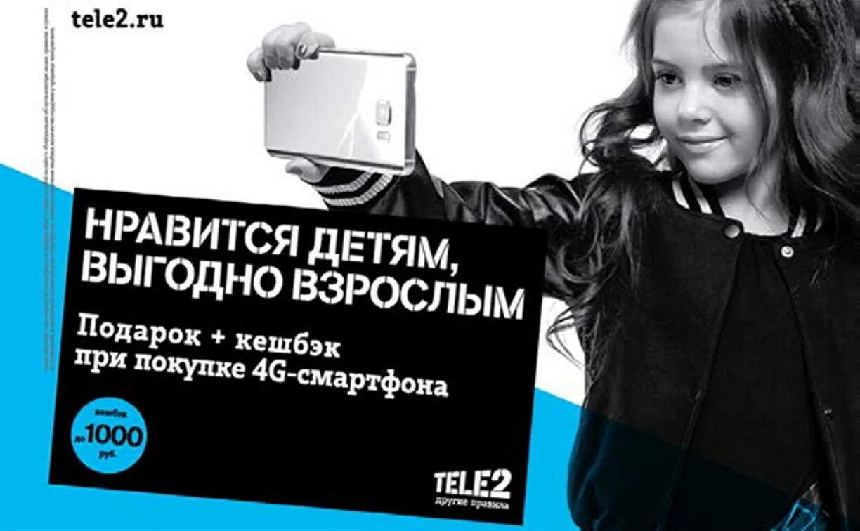 Теле2 ребенок. Геопоиск теле2. Родительский контроль теле2. Тарифы теле2 для смарт часов для детей. Родительский контроль теле2.