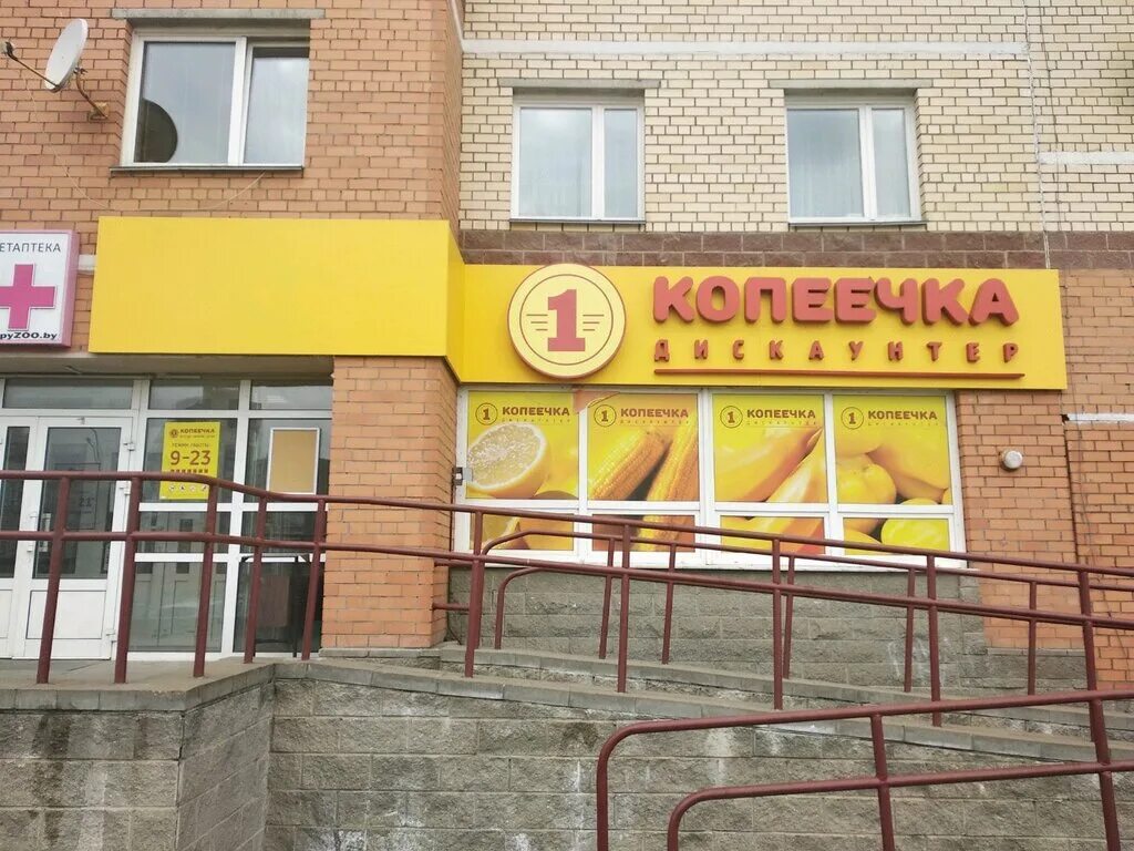 копеечка минск адреса. копеечка магазин. магазин рада витебск. копеечка минск адреса. копеечка магазин.