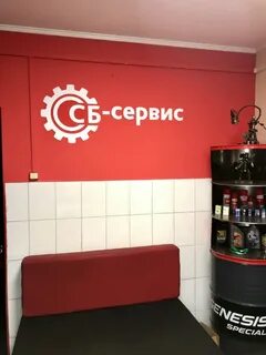 Сб сервис