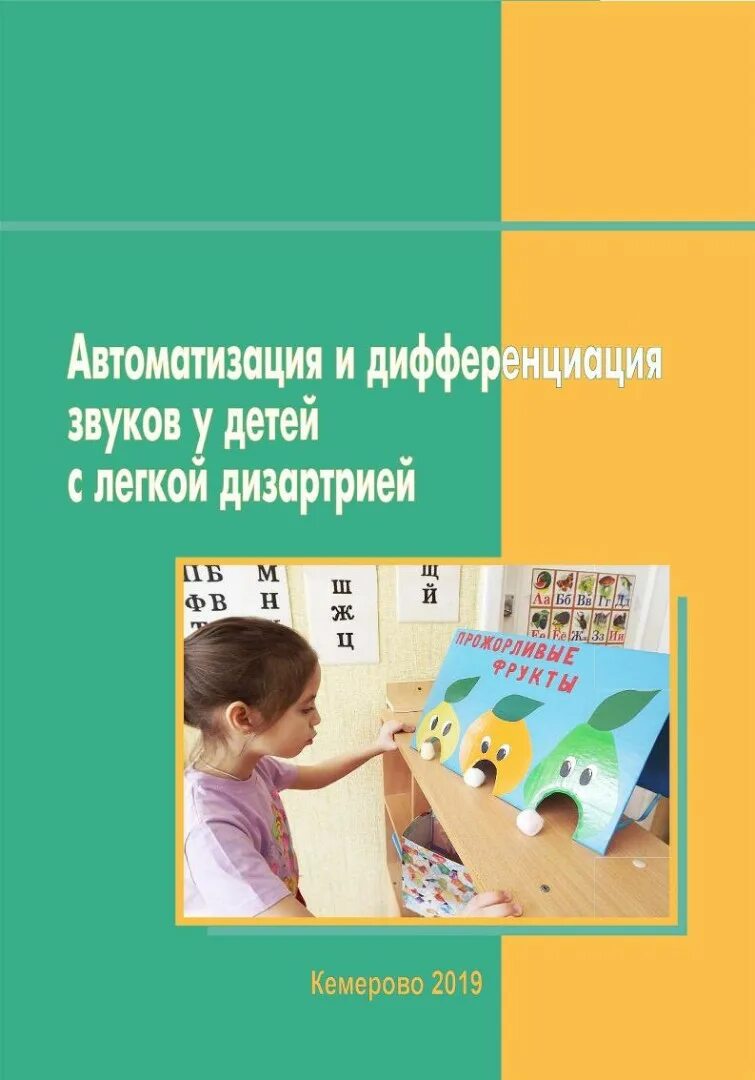 Автоматизация и дифференциация звуков с. Автоматизация и дифференциация звуков с