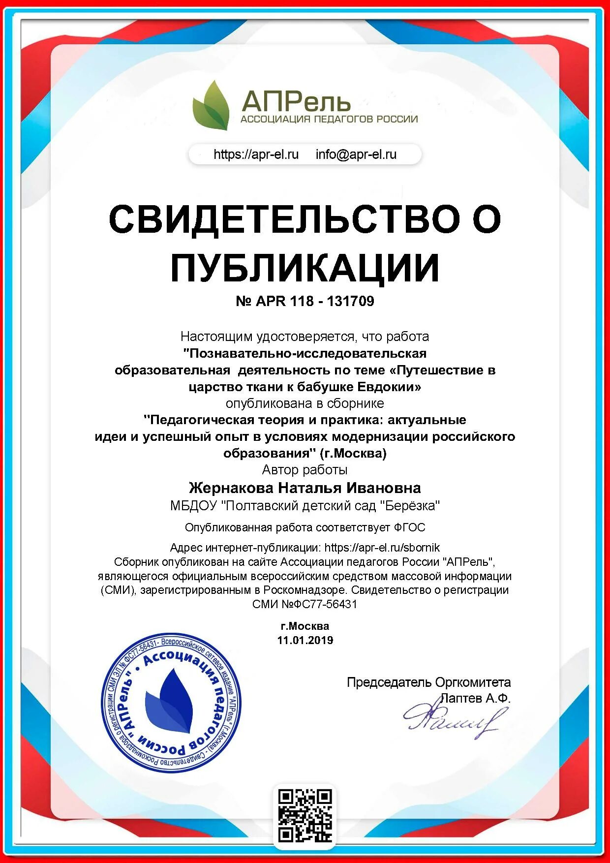 публикации для воспитателей. темы для публикаций для воспитателей. свидетельство о публикации для воспитателей. темы для публикаций для воспитателей. сертификат о публикации воспитателя доу.