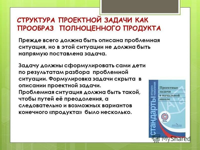 Проектные задачи в начальной школе презентация. Как сделать цели и задачи в проекте. Типы проектных задач в начальной школе. Проектная задача темы. Задачи проектной деятельности.